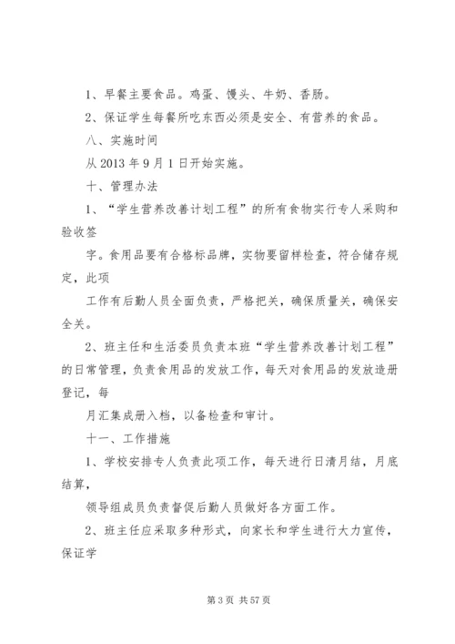 营养计划实施方案.docx