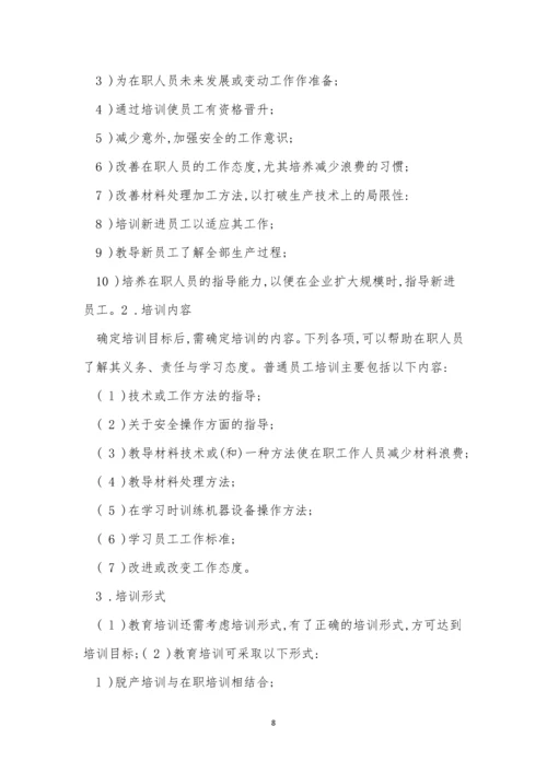 集团培训制度6篇.docx