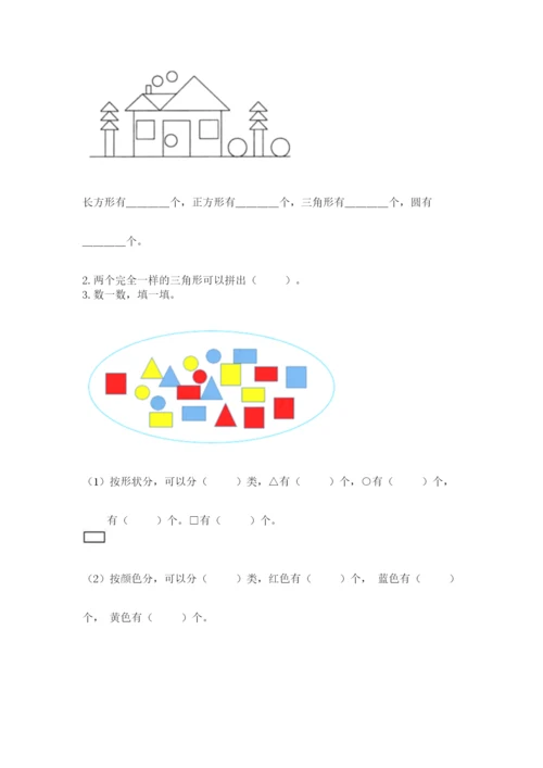西师大版一年级下册数学第三单元 认识图形 测试卷及答案【夺冠系列】.docx