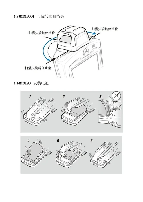 MC3190操作手册