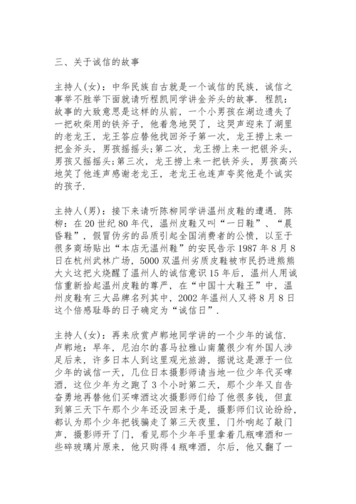 初中主题班会范文.docx
