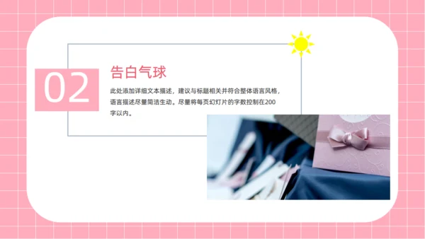 简约粉色的情人节活动策划通用PPT模板