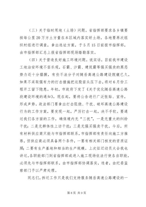 副市长在拆迁座谈会讲话.docx