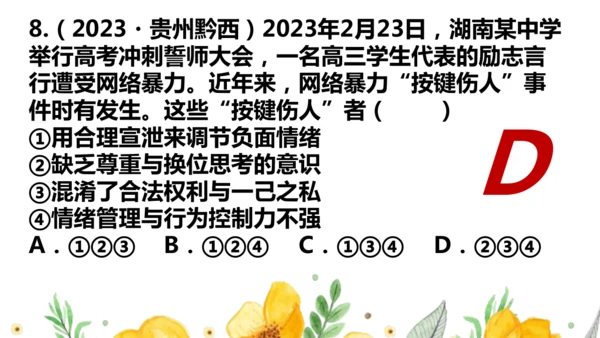 第一单元走进社会生活 复习课件