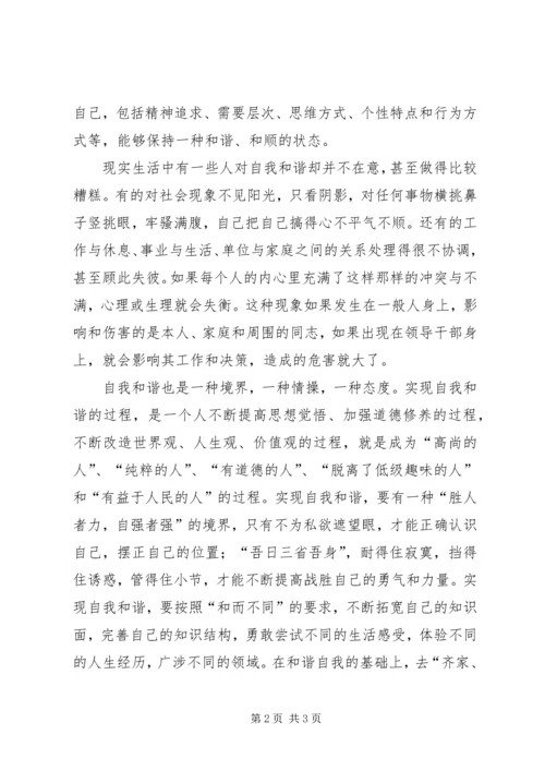 和谐心态与和谐社会.docx