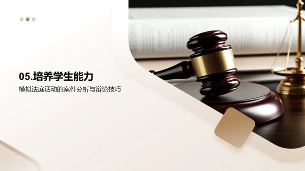 大学法学课程的案例分析