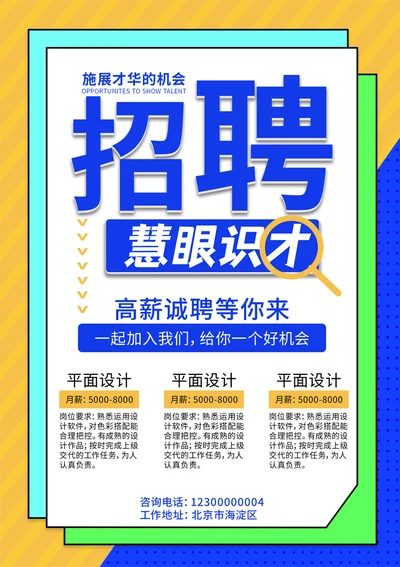 平面设计招聘海报
