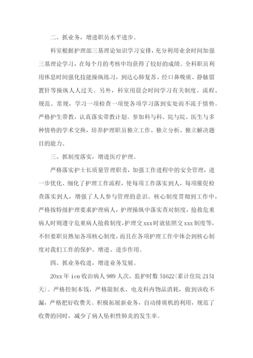 护理工作个人述职报告(4篇).docx