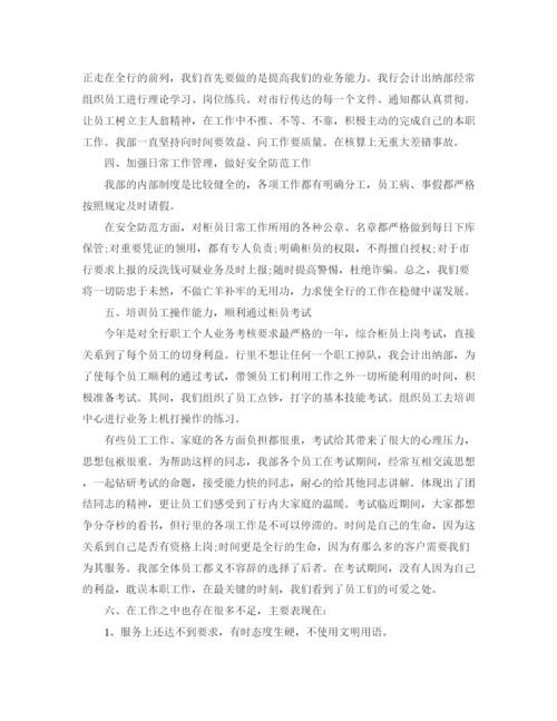 精编之出纳人员的个人年终工作总结5篇范文出纳工作总结.docx