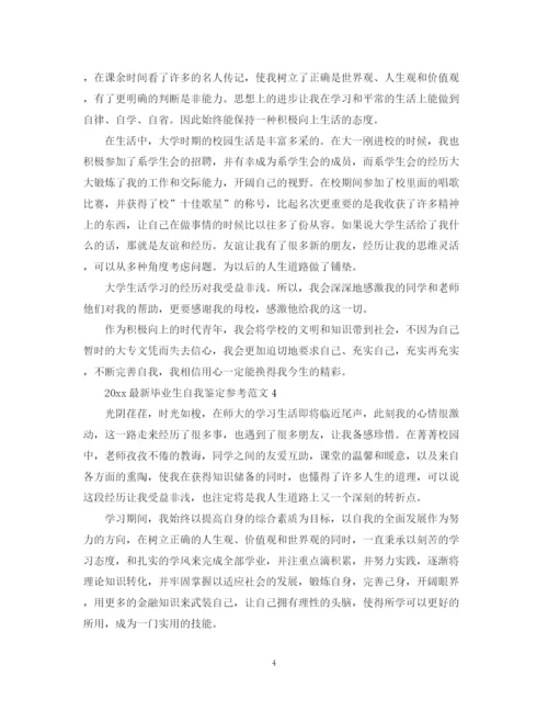 精编之毕业生自我鉴定参考范文.docx