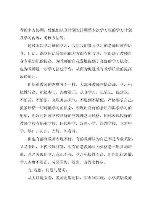 英语教师培训个人总结