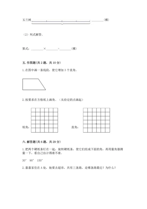 人教版四年级上册数学第三单元《角的度量》测试卷精品（突破训练）.docx