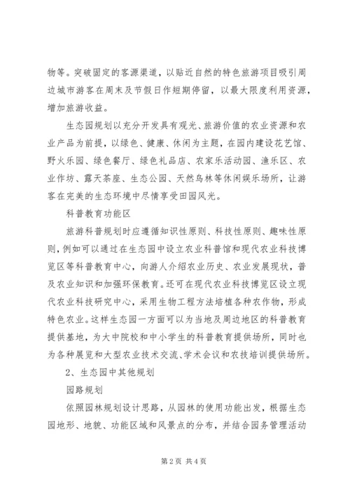 生态农业产业园规划 (2).docx