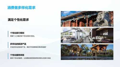 旅游行业发展趋势