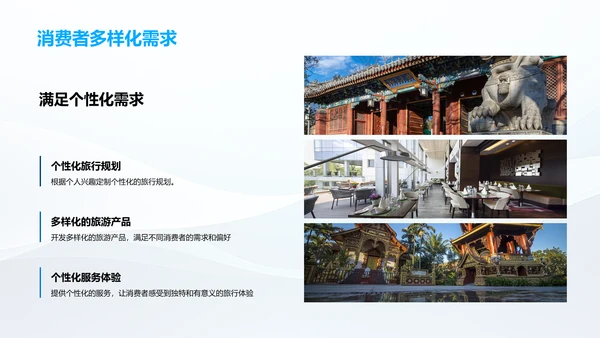 旅游行业发展趋势