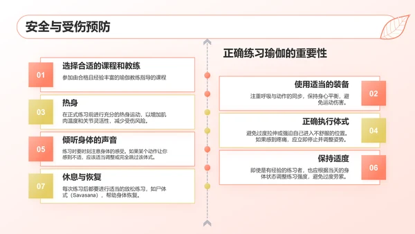 红色小清新瑜伽课程和谐身心之旅PPT模板