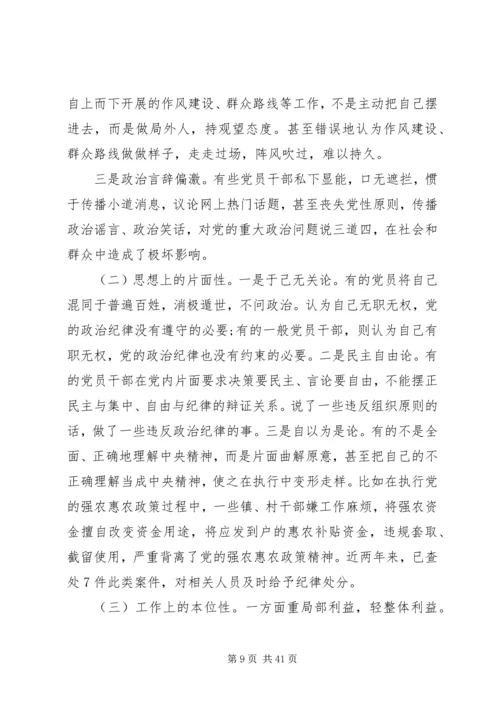 组织生活会方面的问题.docx