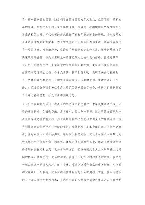 中国元素在西方钢琴作品中的运用.docx