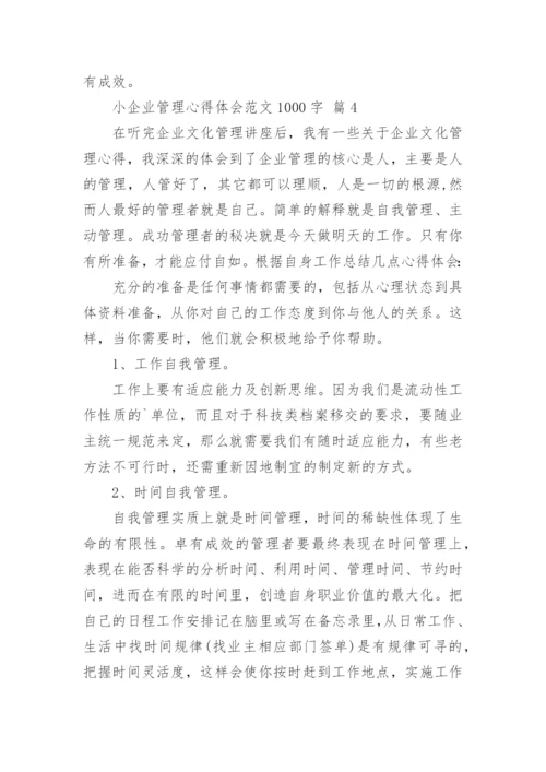 小企业管理心得体会范文1000字.docx