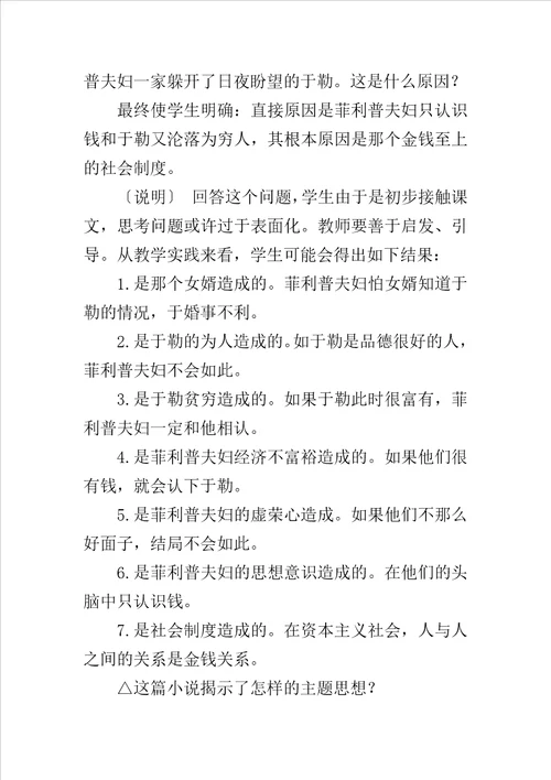 我的叔叔于勒教学设计范文