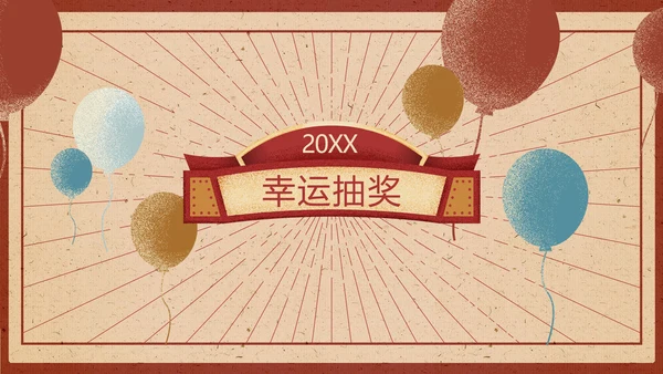 喜庆风红色年会狂欢夜庆典