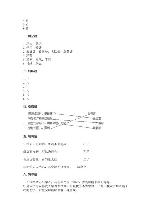 部编版三年级上册道德与法治期末测试卷精品【有一套】.docx