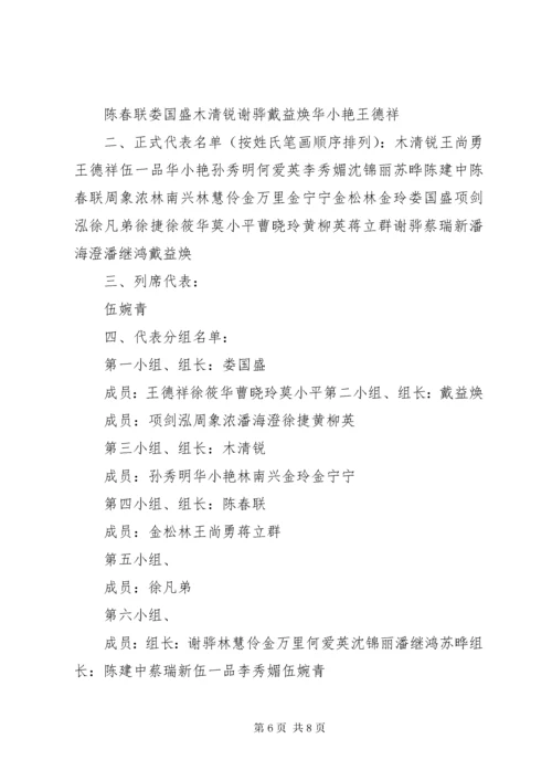 第一次教职工代表大会议程.docx