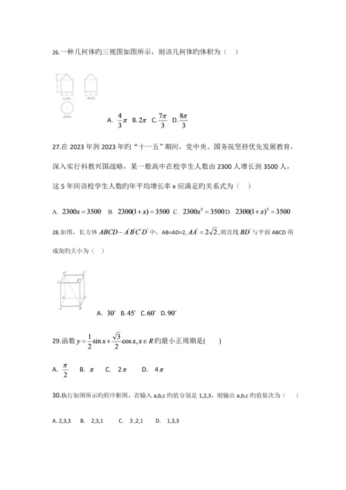 2023年贵州省12月普通高中学业水平考试数学试卷.docx