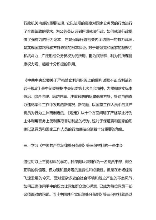 学习贯彻《中国共产党纪律处分条例》心得体会.docx