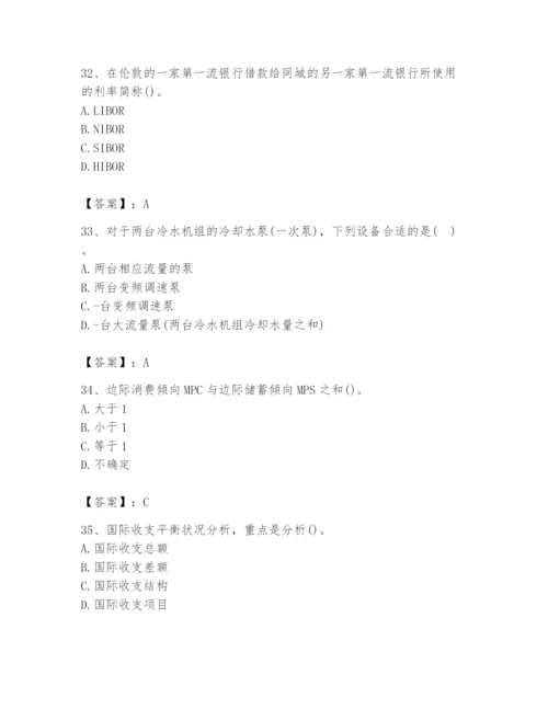 2024年国家电网招聘之金融类题库（历年真题）.docx