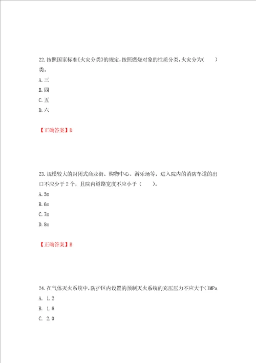 一级消防工程师技术实务试题题库押题卷及答案47