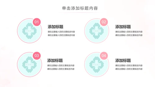 水彩爱心医疗护士护理工作报告动态PPT模板