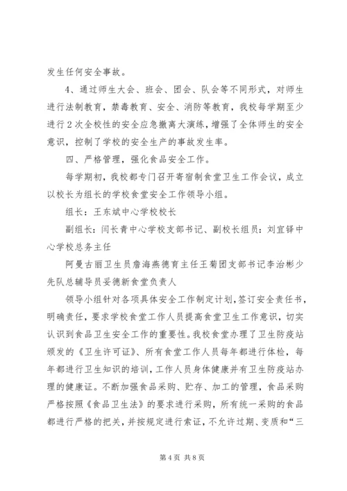 学校两基”迎复检汇报材料.docx