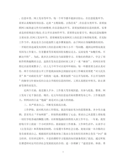 精编之试用期工作总结精选范文3篇.docx