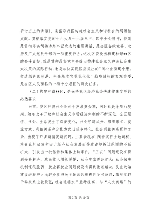 关于构建和谐XX的意见 (2).docx