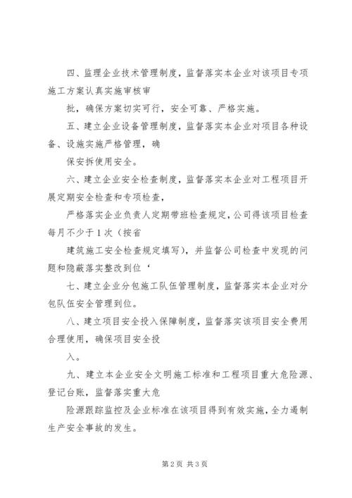 企业法定代表人守法经营告知书_1 (2).docx