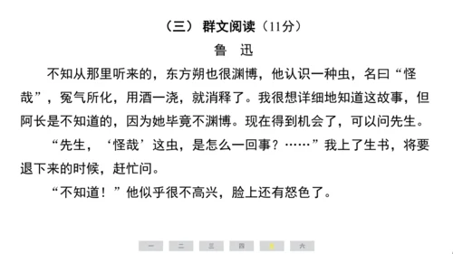 统编版语文六年级上册（江苏专用）第八单元素养测评卷课件