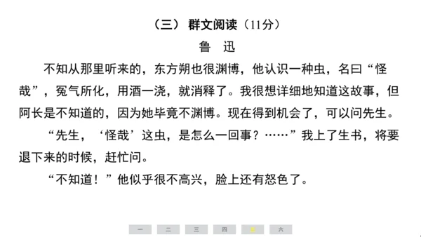 统编版语文六年级上册（江苏专用）第八单元素养测评卷课件