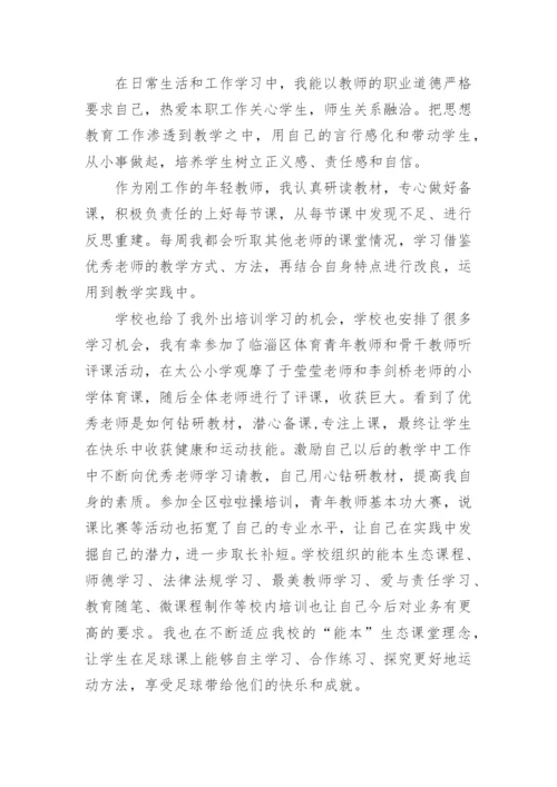 足球教学工作总结_1.docx