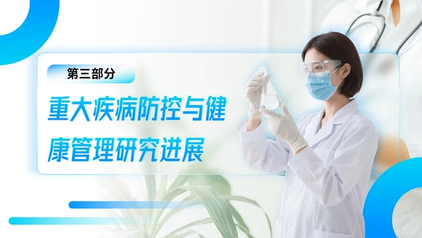 蓝色简约风医疗健康领域前沿研究与发展展望PPT模板