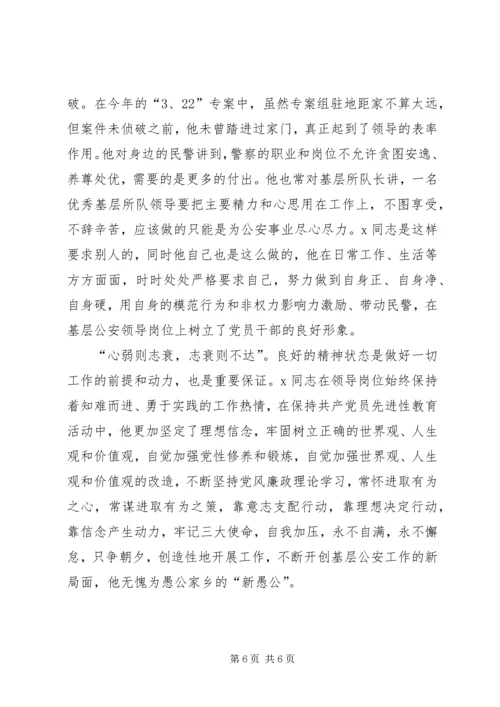 公安先进事迹材料 (3).docx