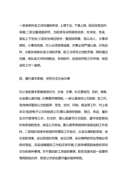 医院办公室年度工作计划范本.docx