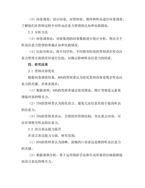 答辩过程中如何有效管理听众注意力