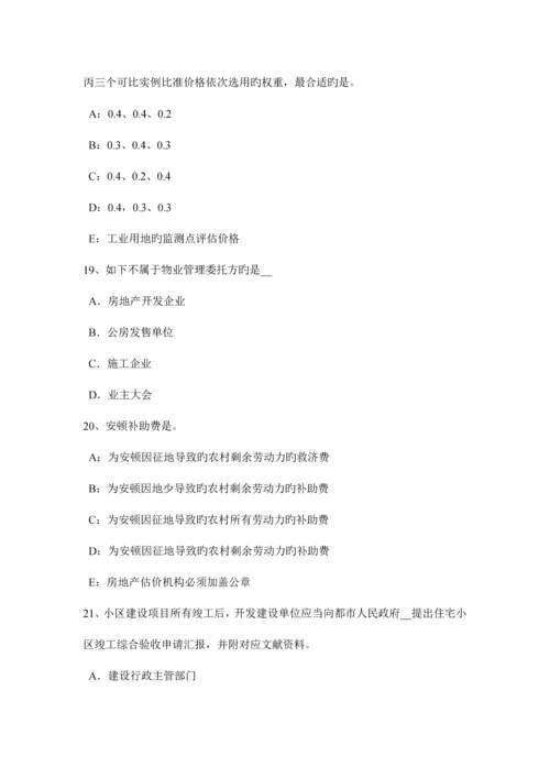 2023年上半年安徽省房地产估价师案例与分析商业房地产市场调查研究报告内容构成模拟试题.docx