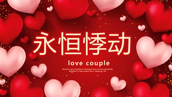 红色喜庆我们结婚啦婚礼纪念册PPT动态模板