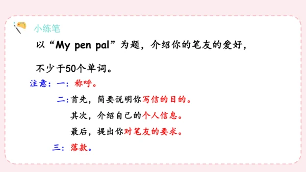 人教版(PEP)六年级上册作文复习课件(共19张PPT)