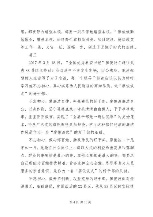 学习廖俊波心得体会优秀文选六则.docx