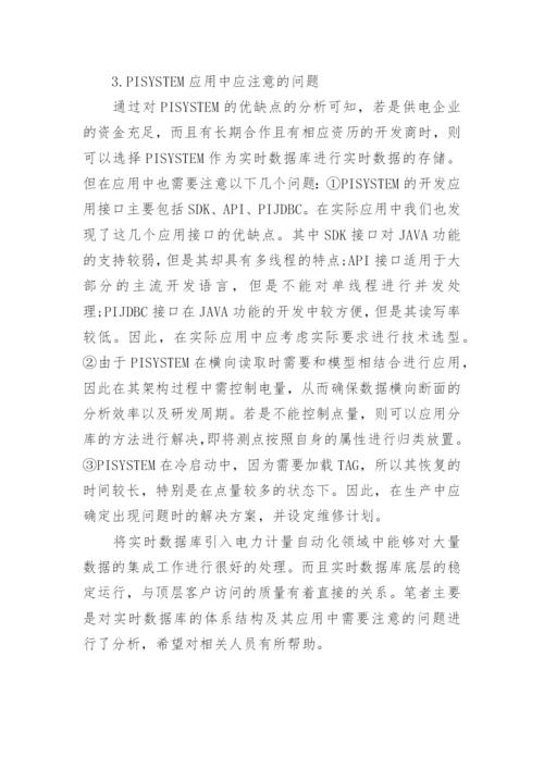电力计量论文精编.docx
