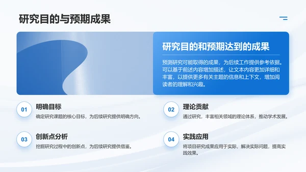 蓝色简约风毕业论文答辩PPT模板