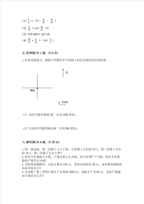 小学数学六年级上册期末试卷精品能力提升